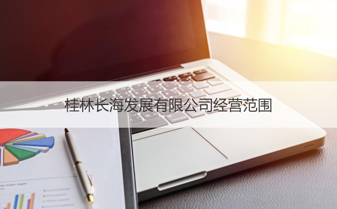 桂林長海發展待遇與日用電器修理的職業觀察
