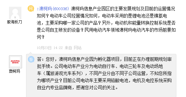 澳柯瑪轉型觀察 小家電修理背后的大棋局