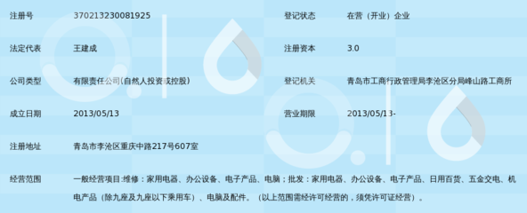 青島森林電器維修